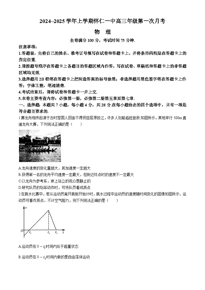 山西省朔州市怀仁市第一中学2024-2025学年高三上学期9月月考物理试题01