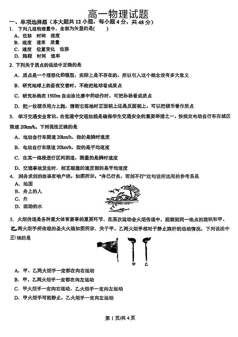 江苏省宿迁市第一高级中学2024-2025学年高一上学期开学物理试题01