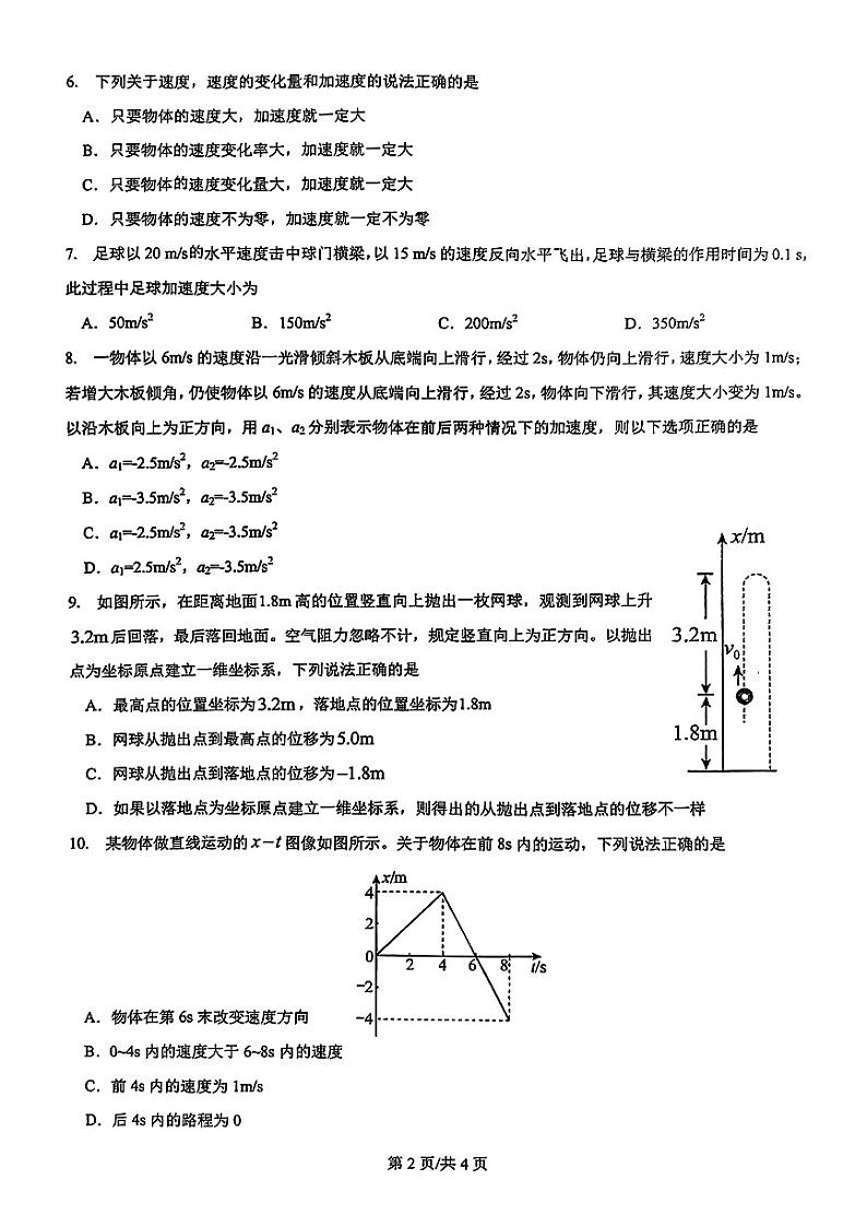 江苏省宿迁市第一高级中学2024-2025学年高一上学期开学物理试题02