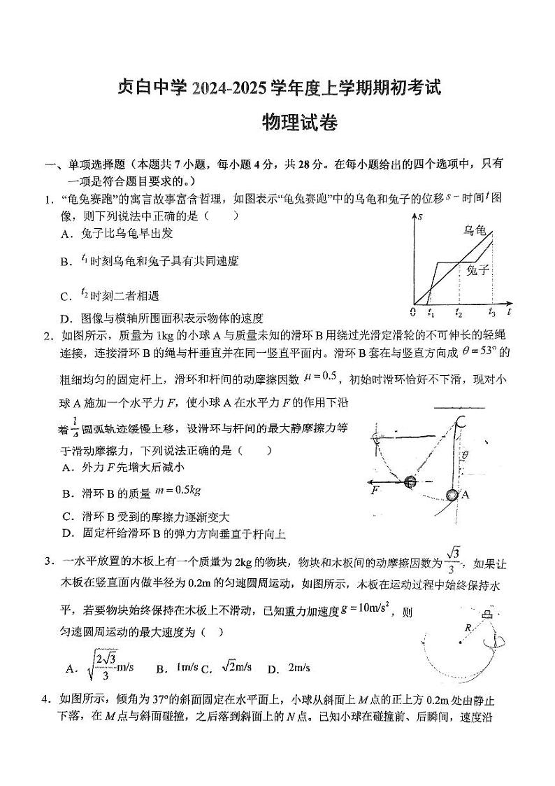 江西省上饶市广丰贞白中学2024-2025学年高二上学期开学考试物理试题第1页