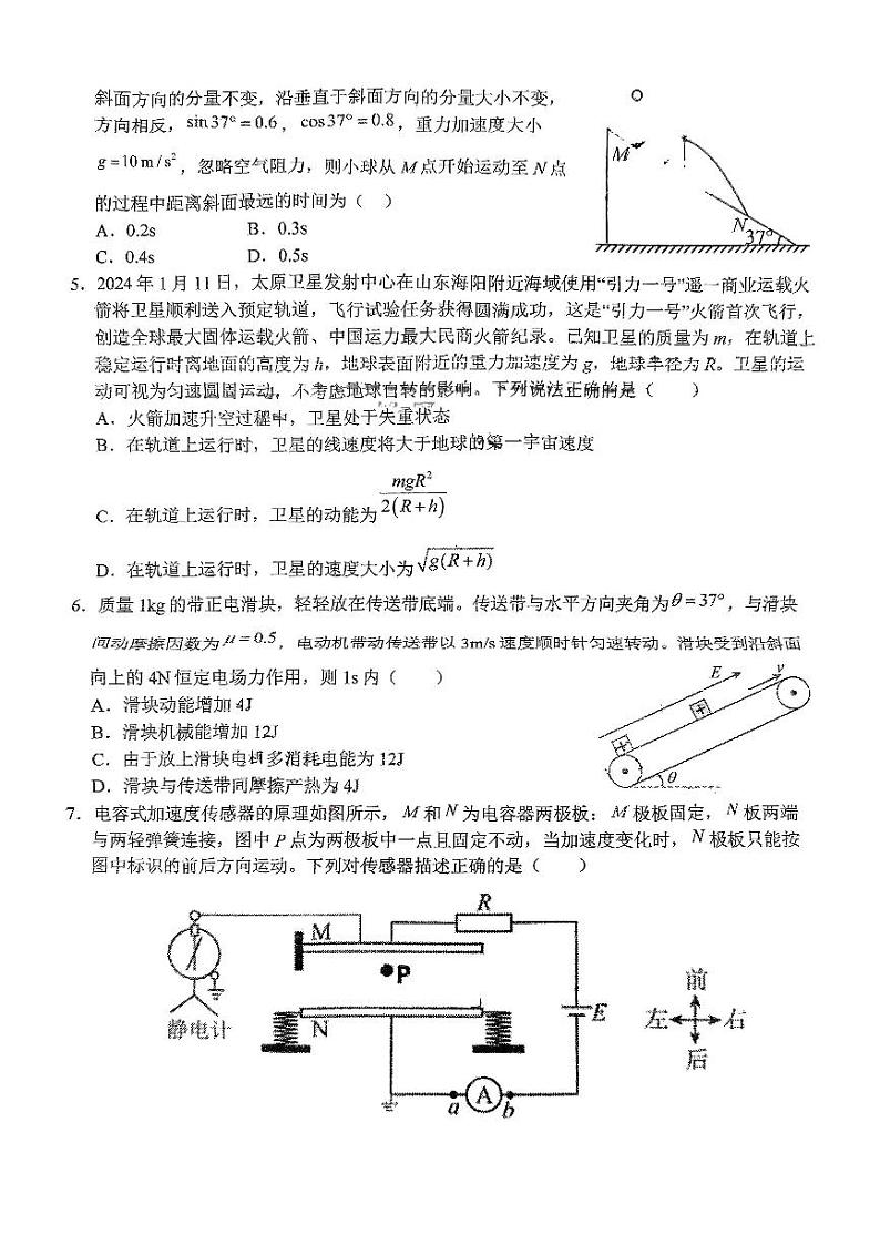 江西省上饶市广丰贞白中学2024-2025学年高二上学期开学考试物理试题第2页
