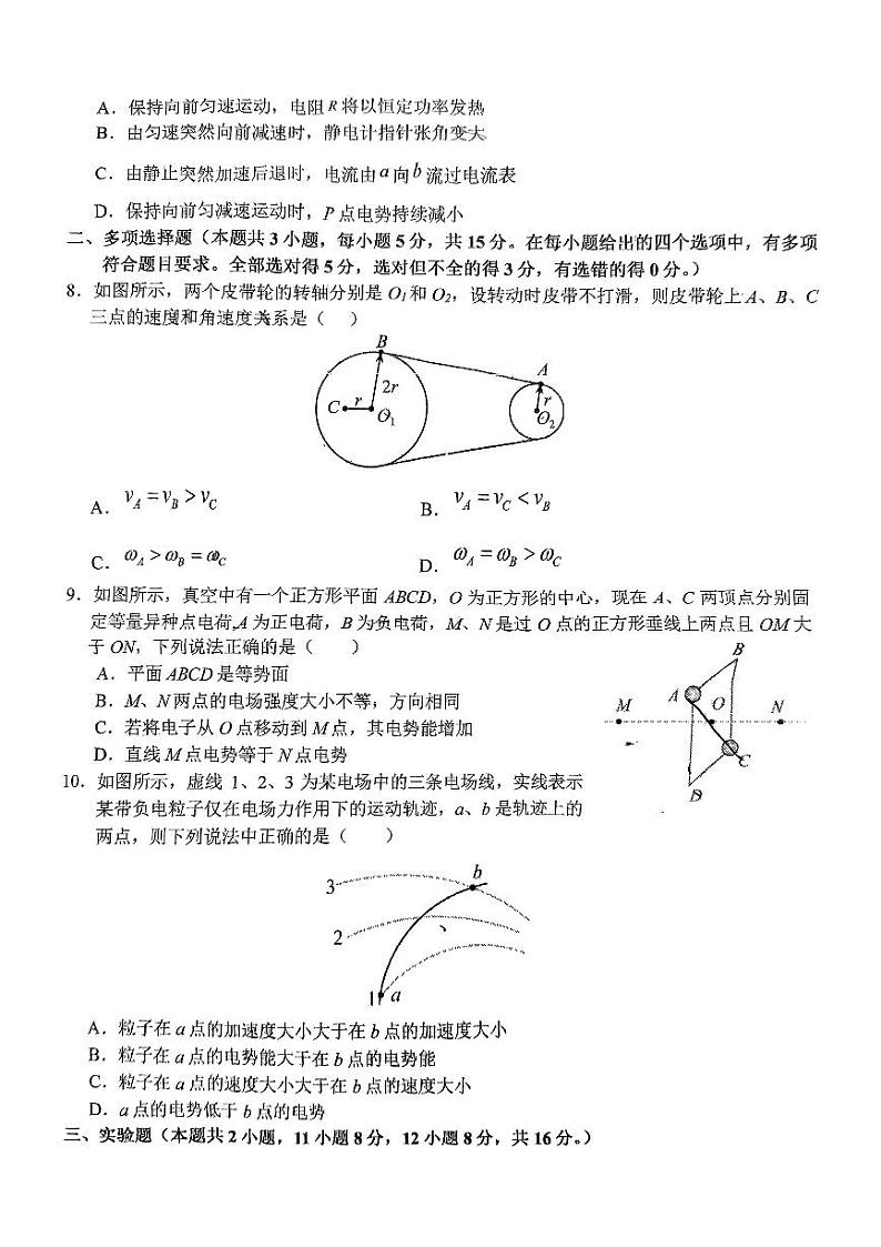江西省上饶市广丰贞白中学2024-2025学年高二上学期开学考试物理试题第3页