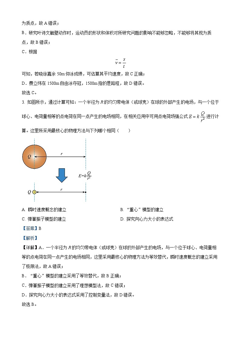 浙江省G12名校协作体2024-2025学年高三上学期开学物理试题 Word版含解析02