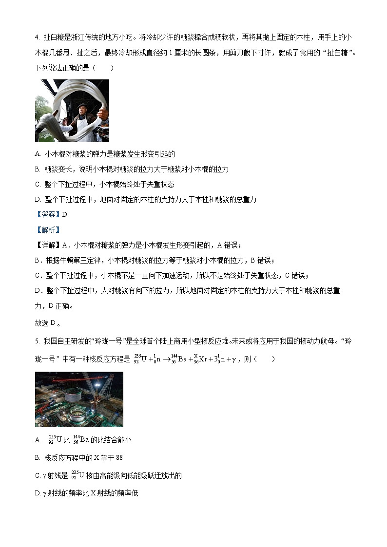 浙江省G12名校协作体2024-2025学年高三上学期开学物理试题 Word版含解析03