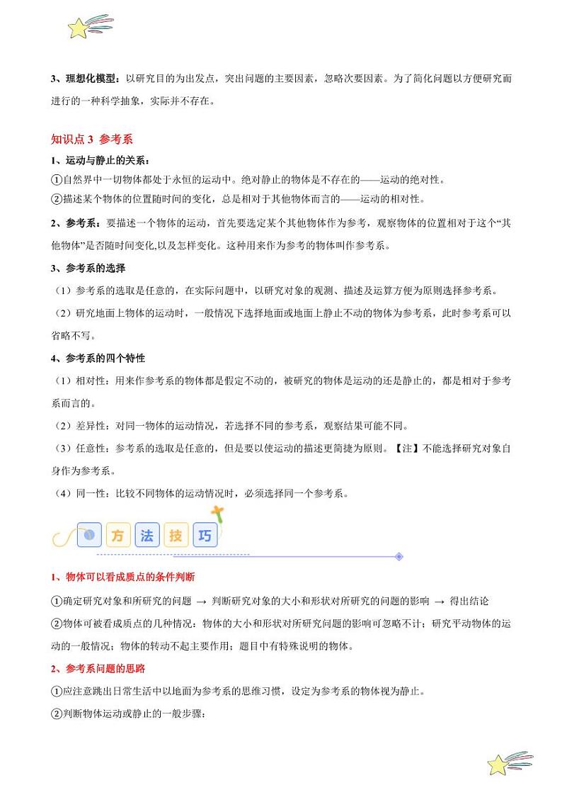 1.1 质点 参考系（4大题型）2024-2025学年高一物理同步题型分类讲与练（人教版2019必修第一册）（含答案）02