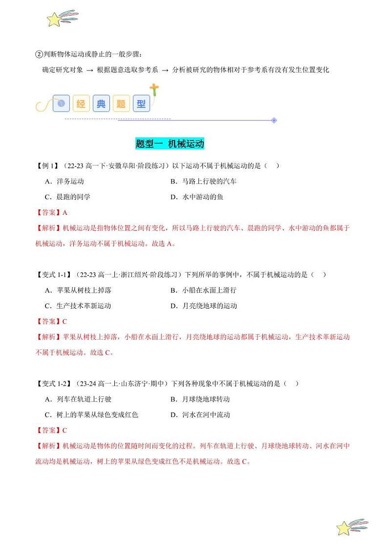 1.1 质点 参考系（4大题型）2024-2025学年高一物理同步题型分类讲与练（人教版2019必修第一册）（含答案）03