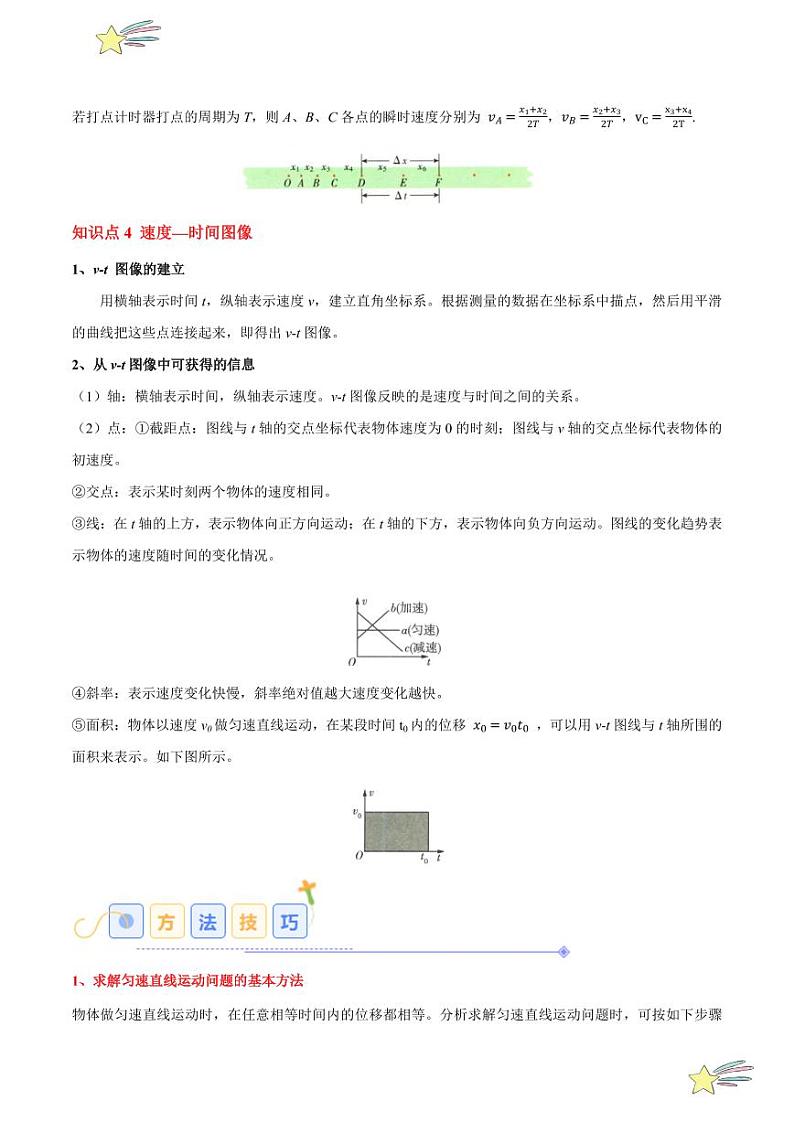 1.3 位置变化快慢的描述——速度（5大题型）2024-2025学年高一物理同步题型分类讲与练（人教版2019必修第一册）（学生版）第3页