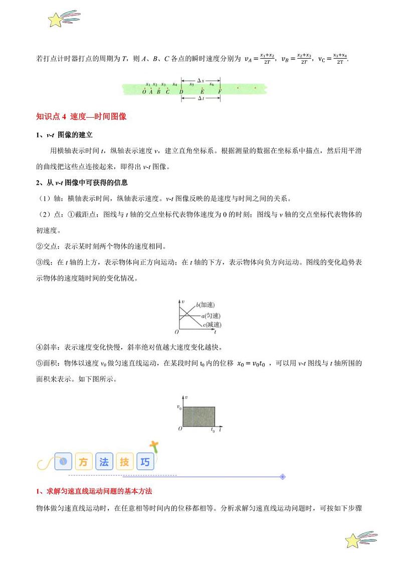 1.3 位置变化快慢的描述——速度（5大题型）2024-2025学年高一物理同步题型分类讲与练（人教版2019必修第一册）（教师版）第3页
