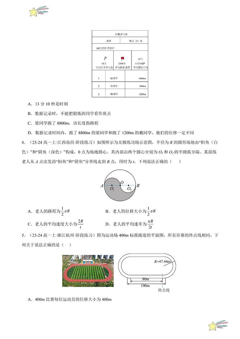 第一章：运动的描述章末综合检测（提升卷）-2024-2025学年高一物理同步题型分类讲与练（人教版2019必修第一册）（含答案）02