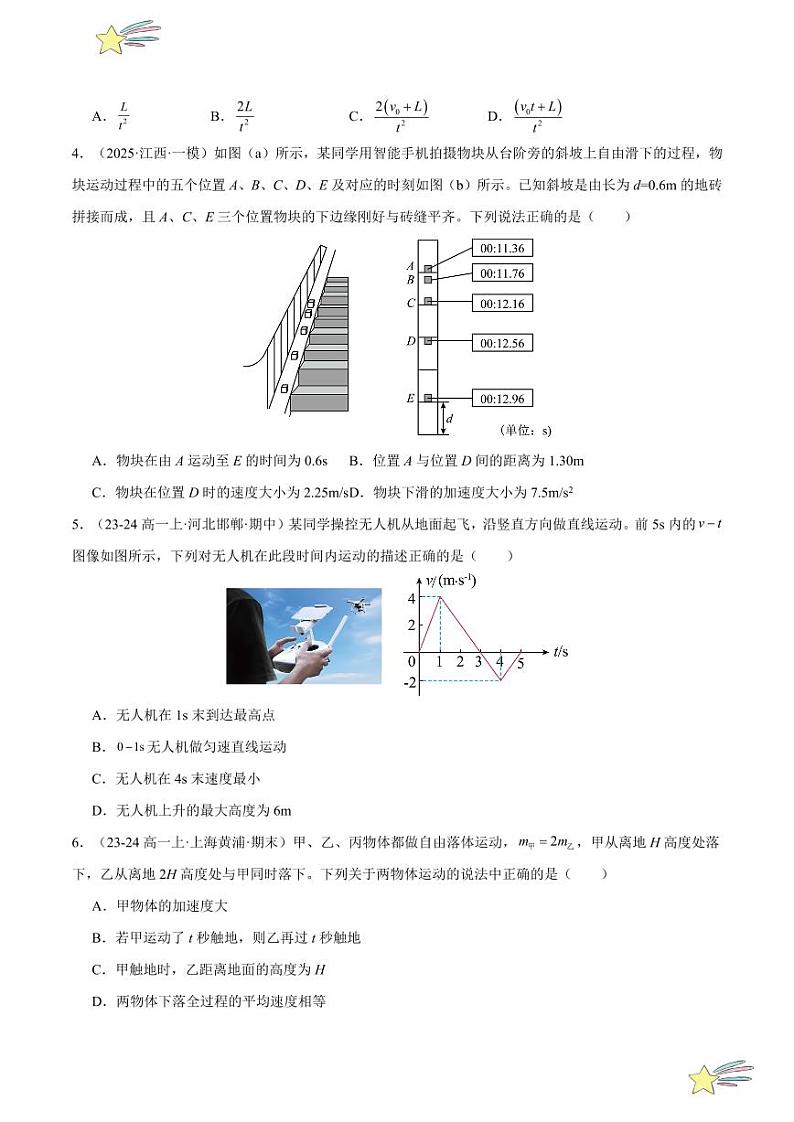第二章：匀速直线运动的研究 章末综合检测（基础卷）-2024-2025学年高一物理同步题型分类讲与练（人教版2019必修第一册）（含答案）02