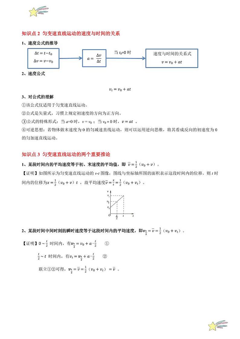 2.2 匀变速直线运动的速度与时间的关系（6大题型）-2024-2025学年高一上学期物理同步题型分类讲与练（人教版2019必修第一册）（学生版）第2页