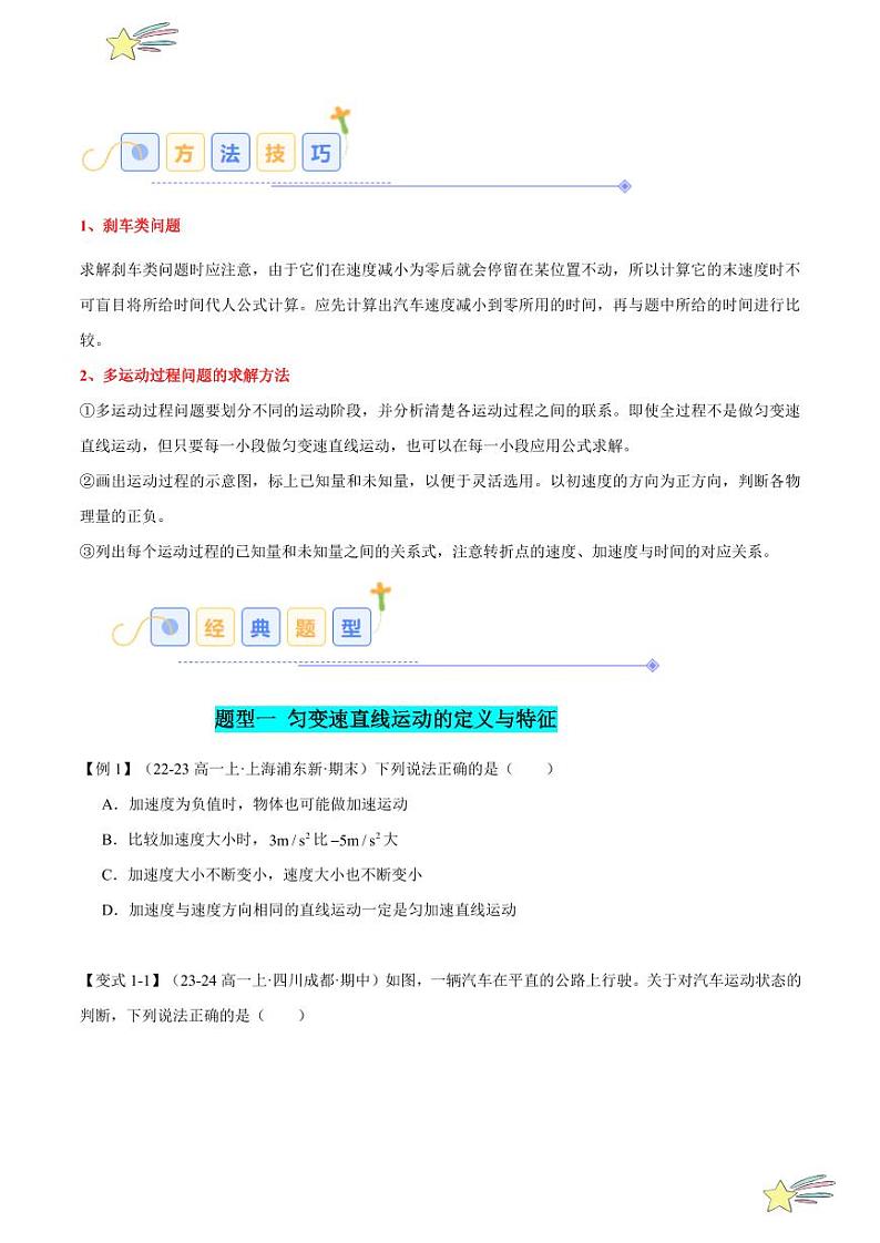 2.2 匀变速直线运动的速度与时间的关系（6大题型）-2024-2025学年高一上学期物理同步题型分类讲与练（人教版2019必修第一册）（学生版）第3页