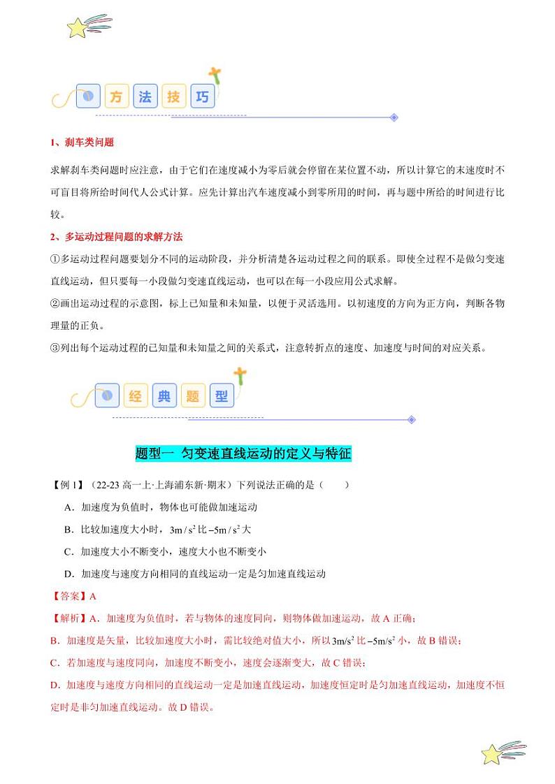 2.2 匀变速直线运动的速度与时间的关系（6大题型）-2024-2025学年高一上学期物理同步题型分类讲与练（人教版2019必修第一册）（教师版）第3页