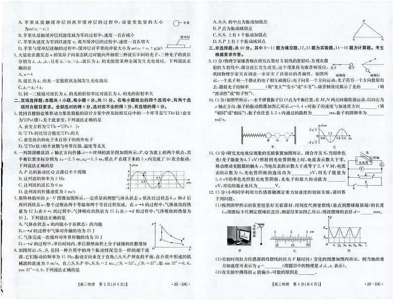 2025届福建高三金太阳9月开学大联考（25-23C）-物理试题（附参考答案）02