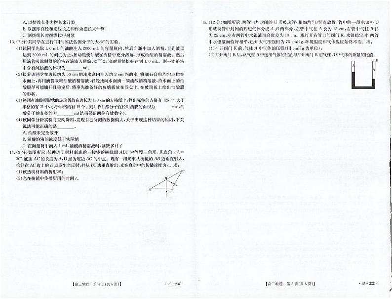 2025届福建高三金太阳9月开学大联考（25-23C）-物理试题（附参考答案）03