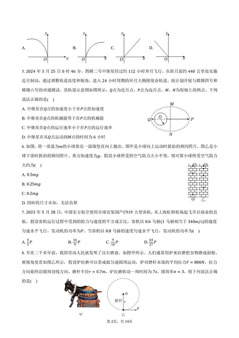 [物理]2024～2025学年江苏省南通市海安高级中学高三(上)月考试卷(9月份)(有解析)第2页