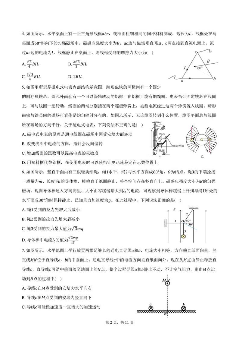 [物理]2024～2025学年江苏省南通市名校联盟高三(上)第二次联考试卷(8月份)(有答案)02