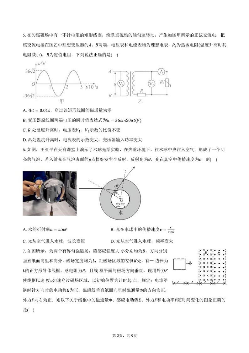[物理]2024年广东省深圳高级中学高三(上)第三次诊断试卷(有答案)第2页