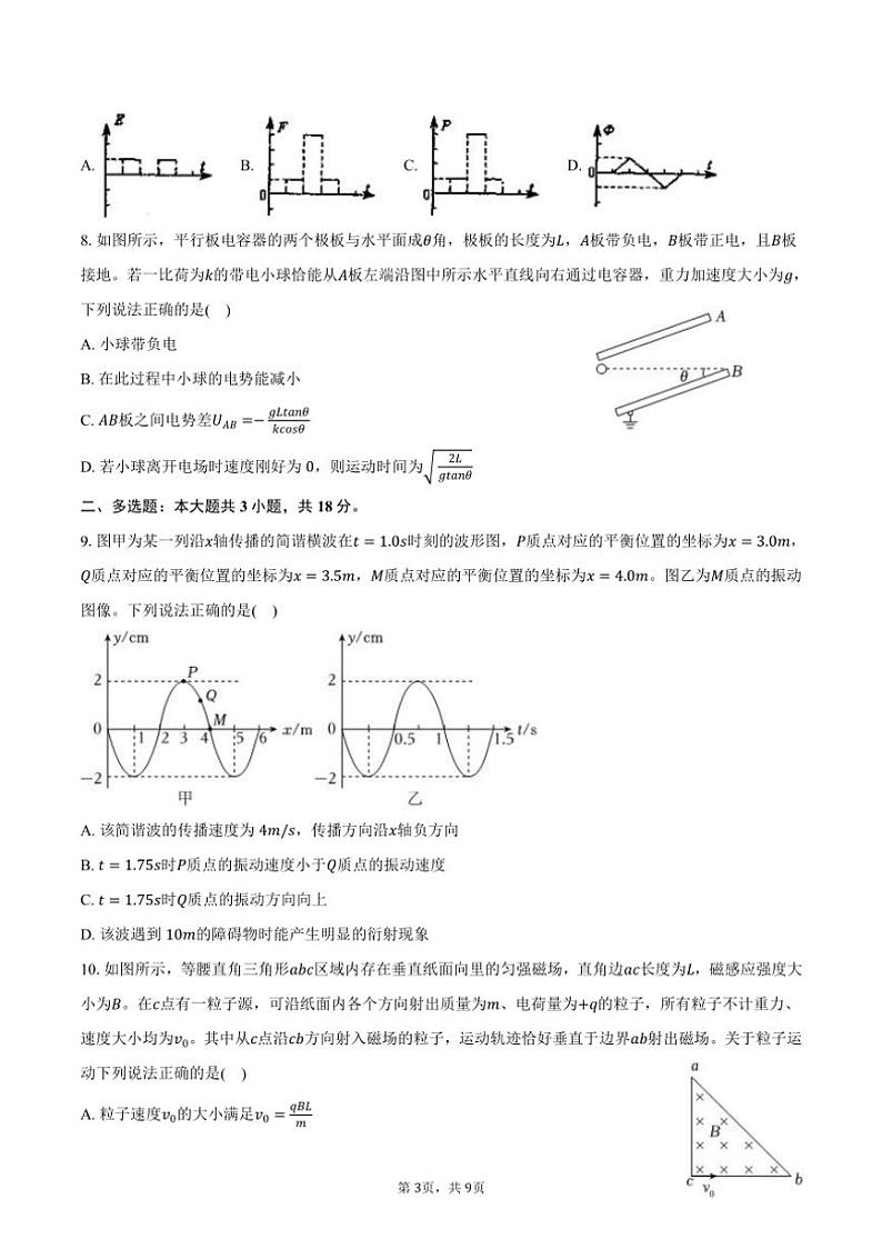 [物理]2024年广东省深圳高级中学高三(上)第三次诊断试卷(有答案)第3页
