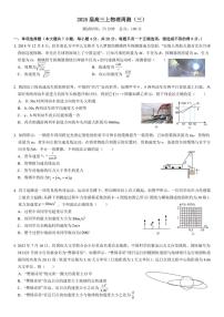 [物理]广东省东莞市某校2024～2025学年高三上学期第三次月考试题(有答案)