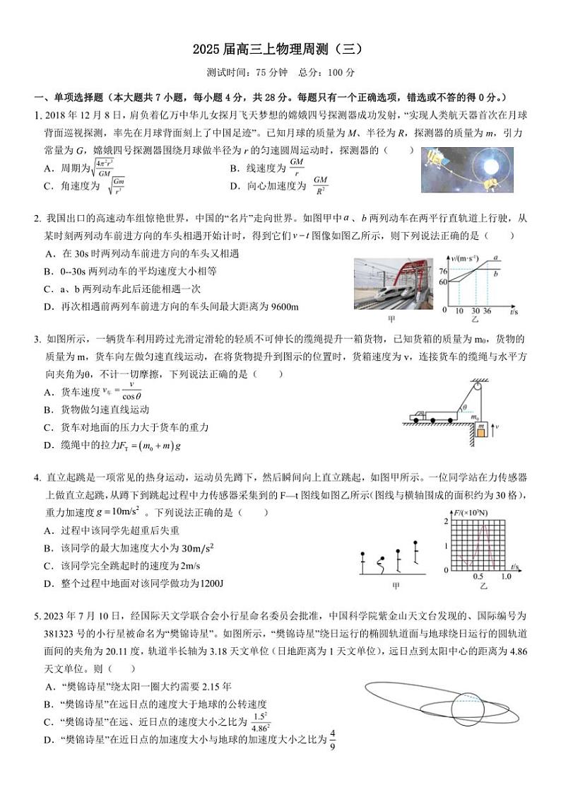 [物理]广东省东莞市某校2024～2025学年高三上学期第三次月考试题(有答案)第1页