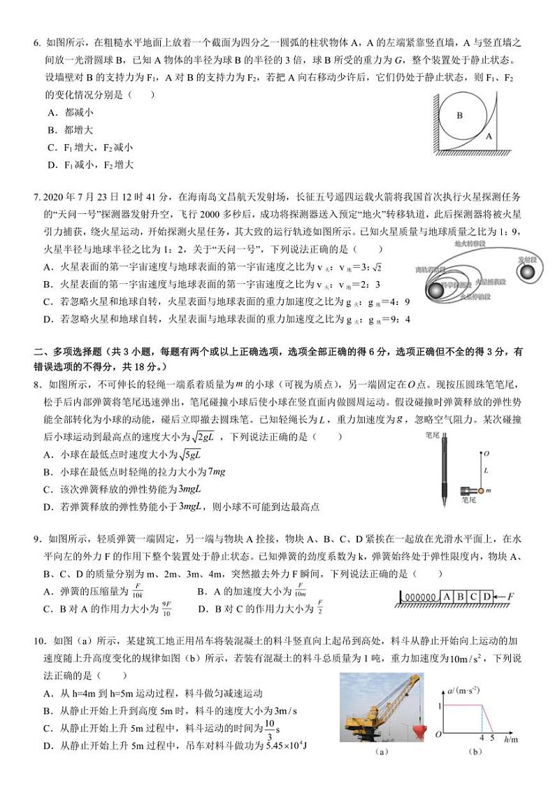 [物理]广东省东莞市某校2024～2025学年高三上学期第三次月考试题(有答案)第2页