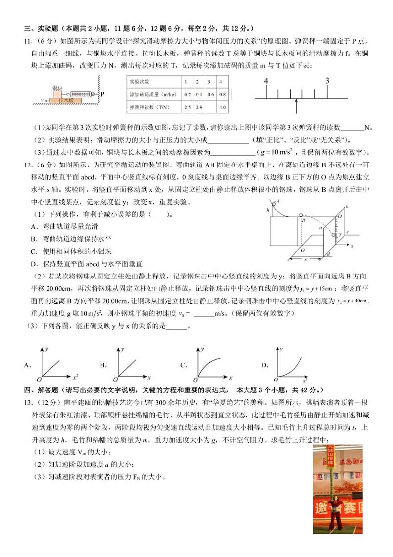 [物理]广东省东莞市某校2024～2025学年高三上学期第三次月考试题(有答案)第3页