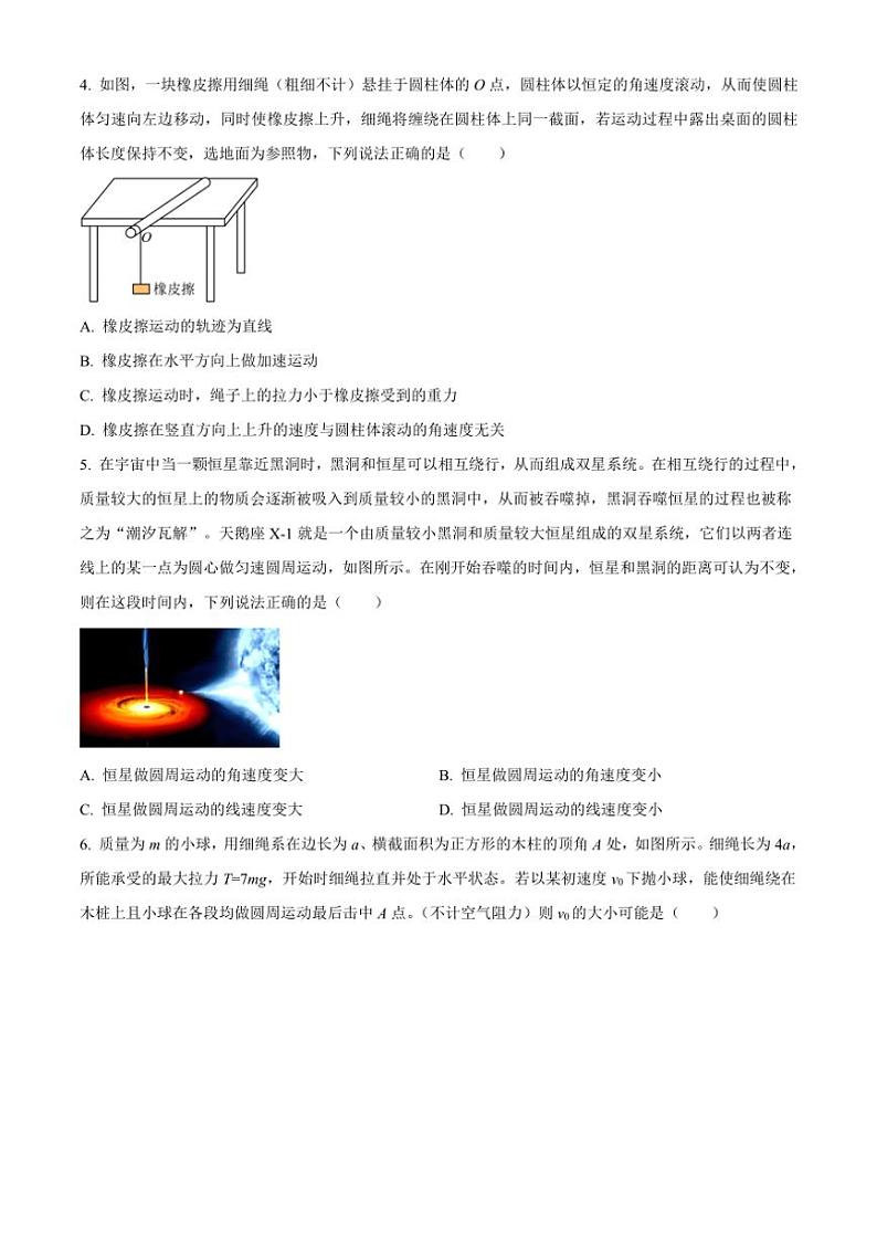 [物理]湖南省师范大学附属中学2024～2025学年高二上学期入学考试试卷原题版第2页