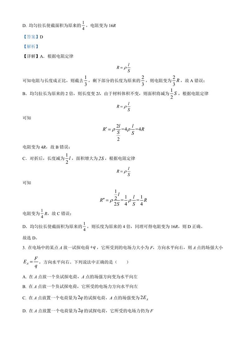 [物理]湖南省师范大学附属中学2024～2025学年高二上学期入学考试试卷解析版第2页