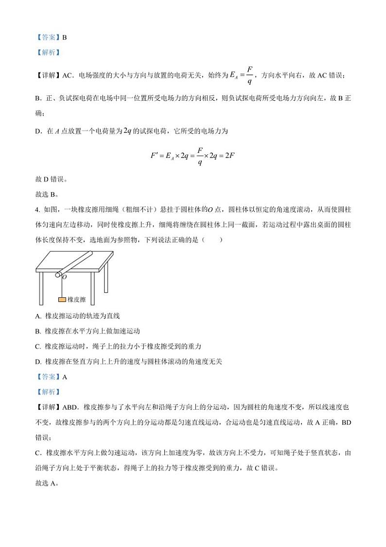 [物理]湖南省师范大学附属中学2024～2025学年高二上学期入学考试试卷解析版第3页