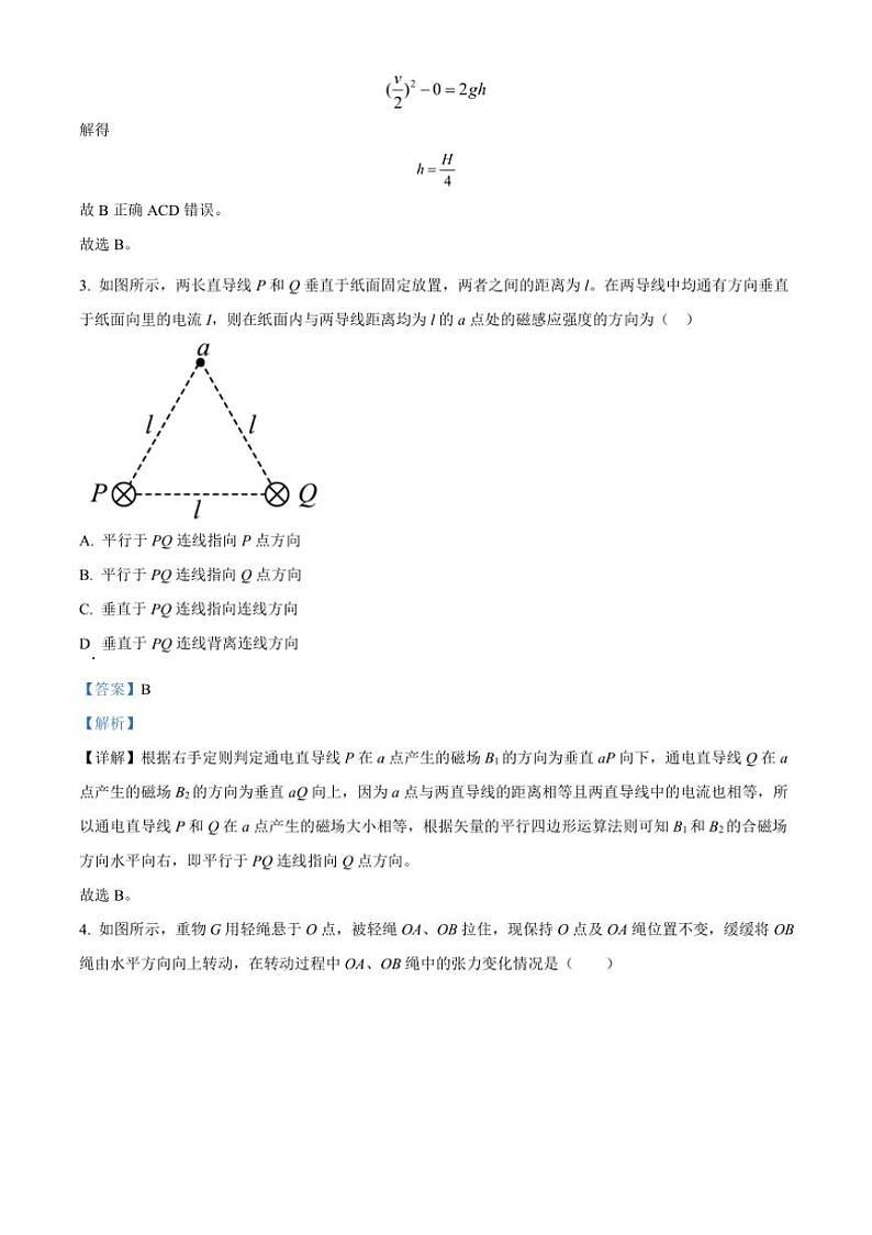 [物理]湖南省永州市第四中学2024～2025学年高二上学期入学测试试卷解析版第2页