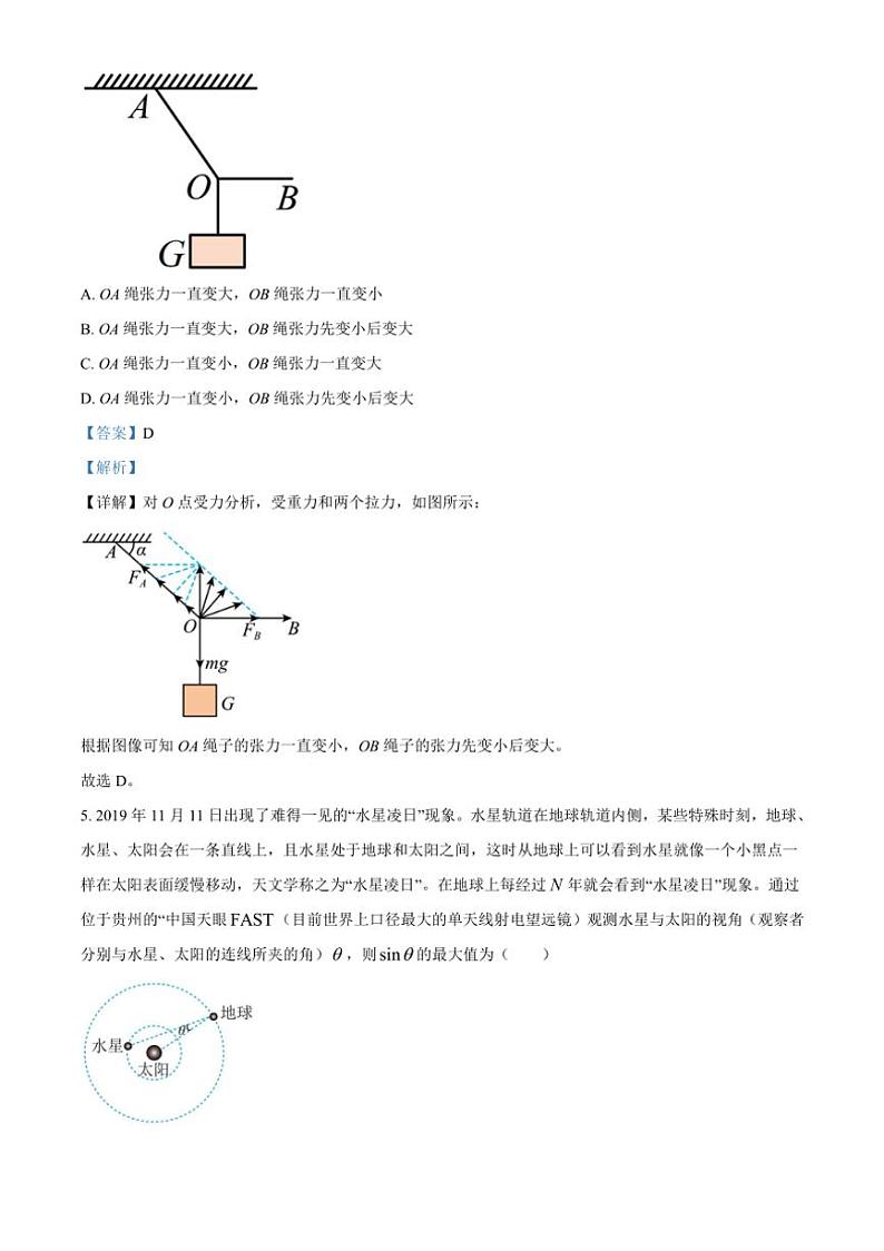 [物理]湖南省永州市第四中学2024～2025学年高二上学期入学测试试卷解析版第3页