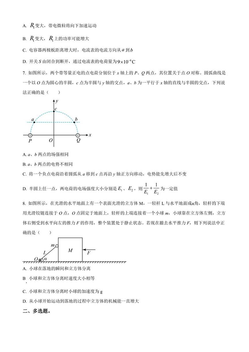 [物理]湖南省永州市第四中学2024～2025学年高二上学期入学测试试卷原题版第3页