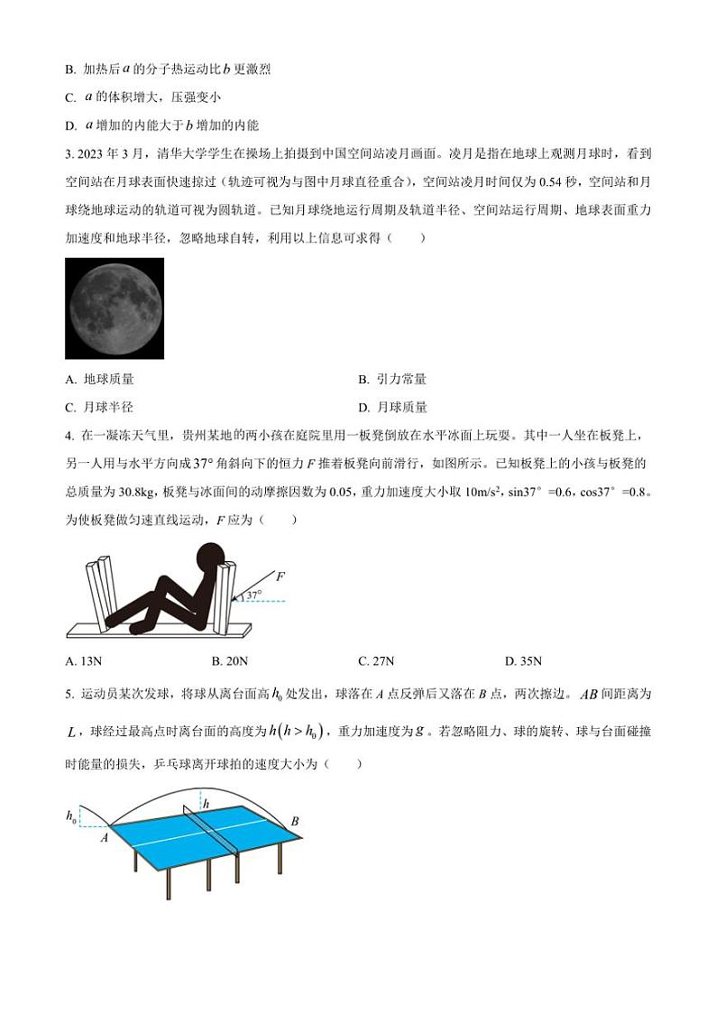 [物理]湖南省长沙市雅礼中学2024～2025学年高三上学期(9月)综合自主测试试题(有答案)第2页