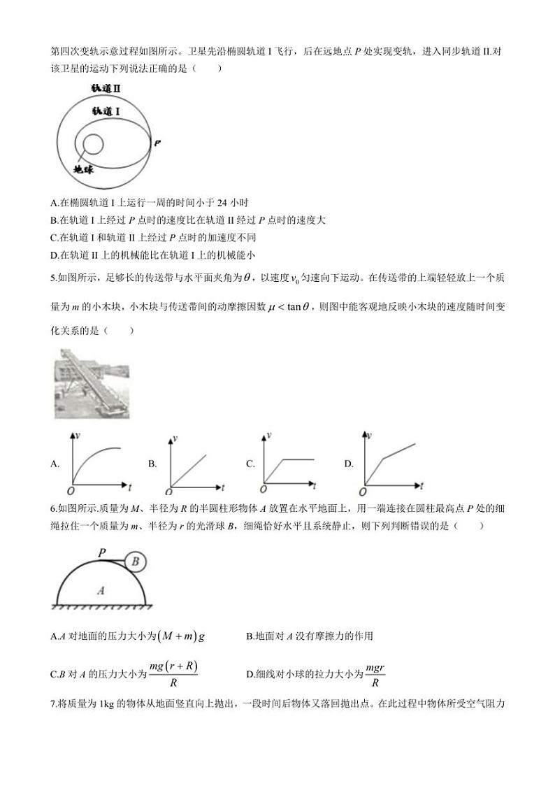 [物理]江苏省泰州市靖江高级中学2024～2025学年高三上学期9月月考试题(有解析)第2页