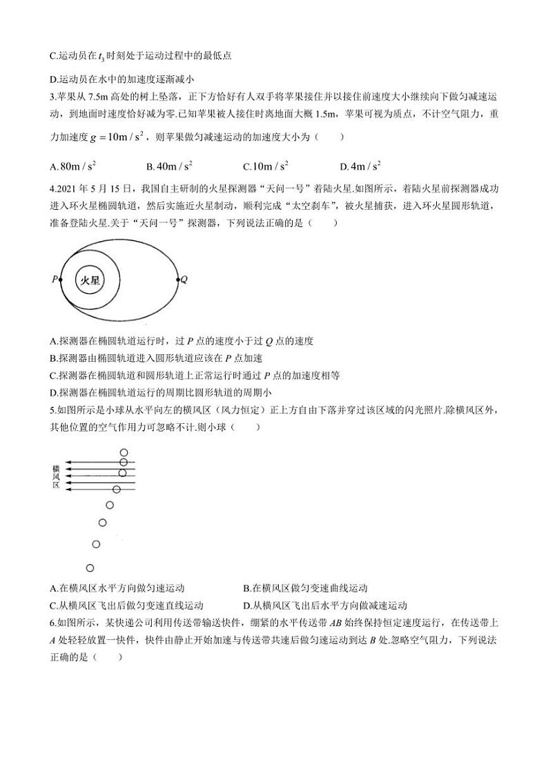 [物理]山西省朔州市怀仁市第一中学2024～2025学年高三上学期9月月考试题(有解析)第2页