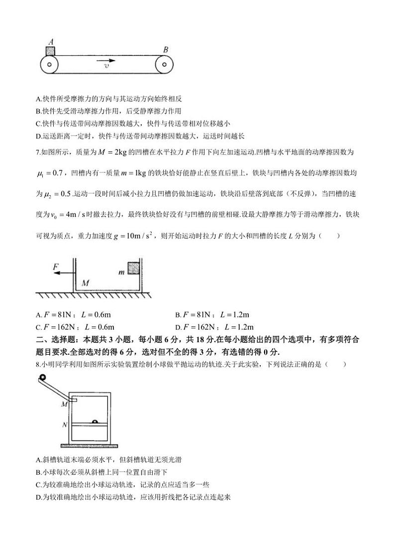 [物理]山西省朔州市怀仁市第一中学2024～2025学年高三上学期9月月考试题(有解析)第3页