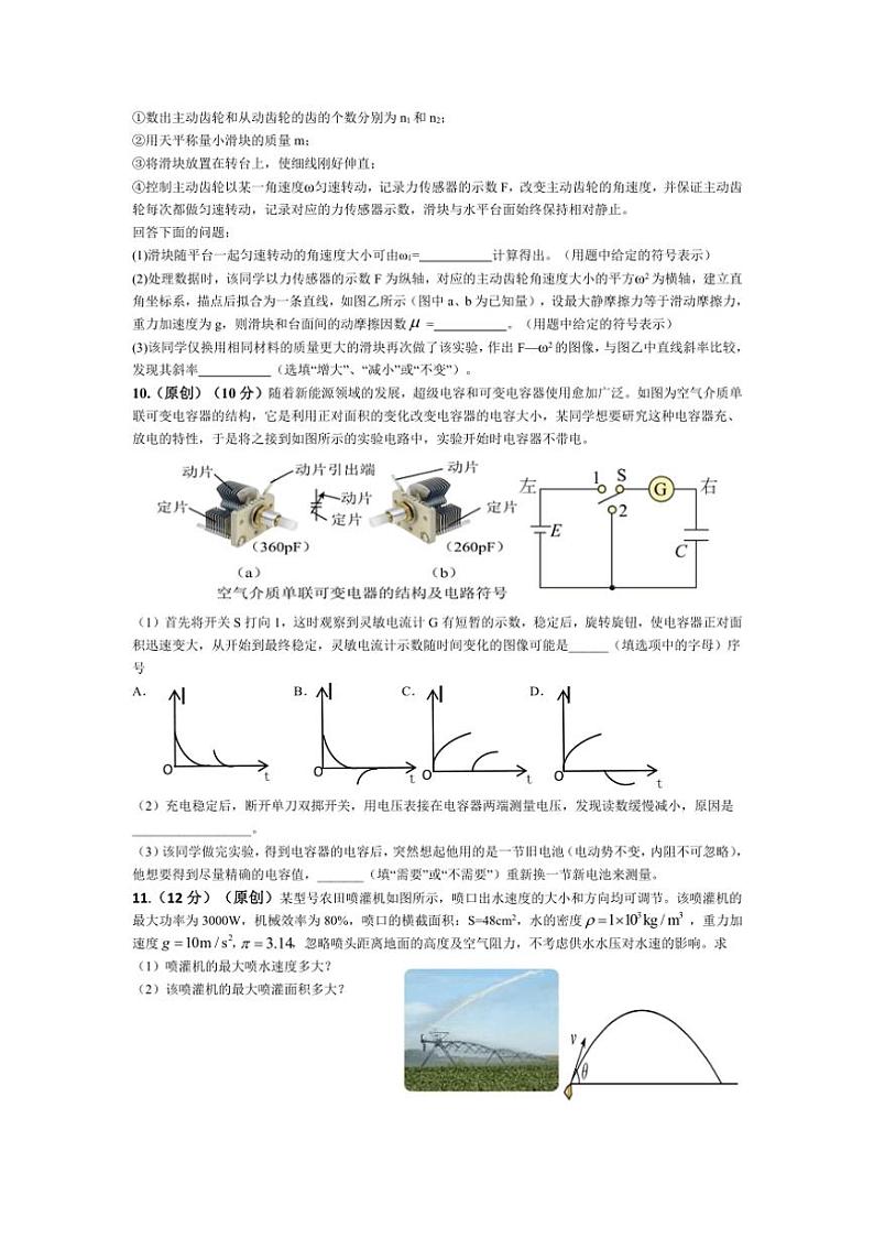 [物理]新疆乌鲁木齐县按庙尔沟中学2024～2025学年高三上学期月考模拟试卷(有答案)03