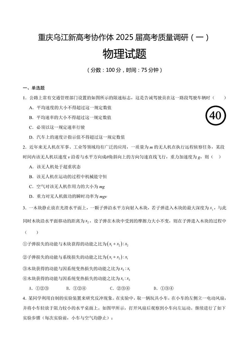 [物理]重庆市乌江新高考协作体2024～2025学年高三上学期9月月考试题(有答案)01
