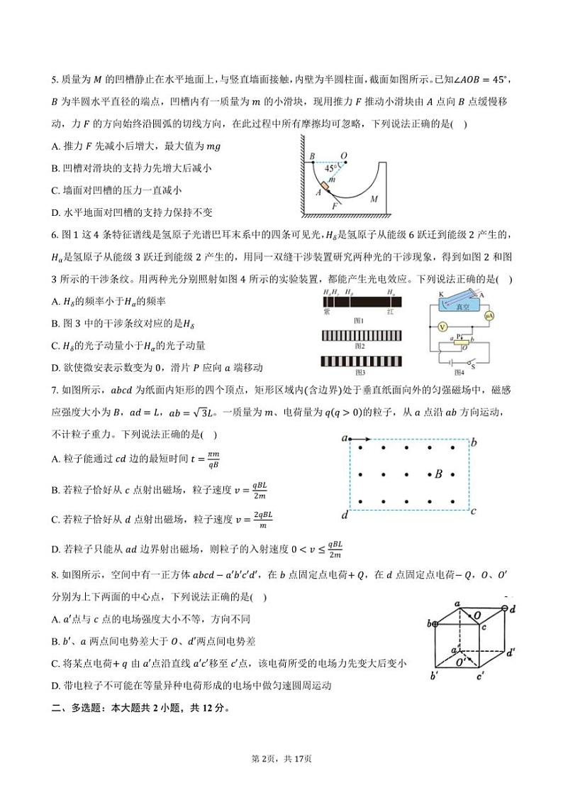 [物理]2024～2025学年安徽省六校教育研究会高三(上)入学考试试卷(有解析)02