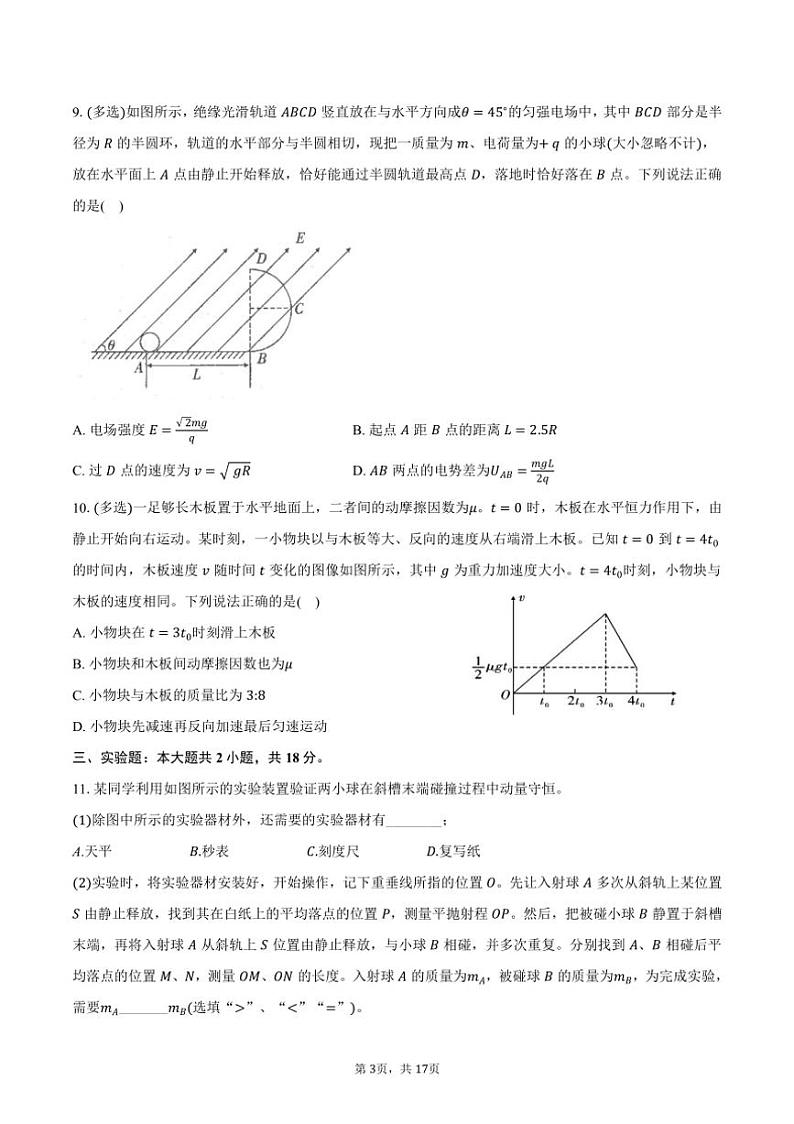 [物理]2024～2025学年安徽省六校教育研究会高三(上)入学考试试卷(有解析)03