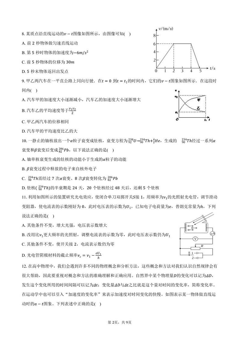 [物理]2024～2025学年北京十五中高三(上)开学试卷(8月份)(有答案)第2页