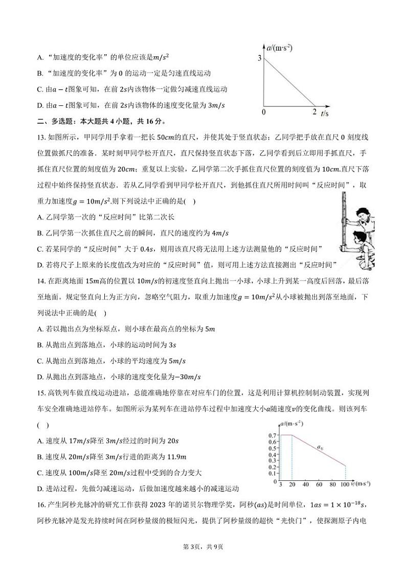 [物理]2024～2025学年北京十五中高三(上)开学试卷(8月份)(有答案)第3页