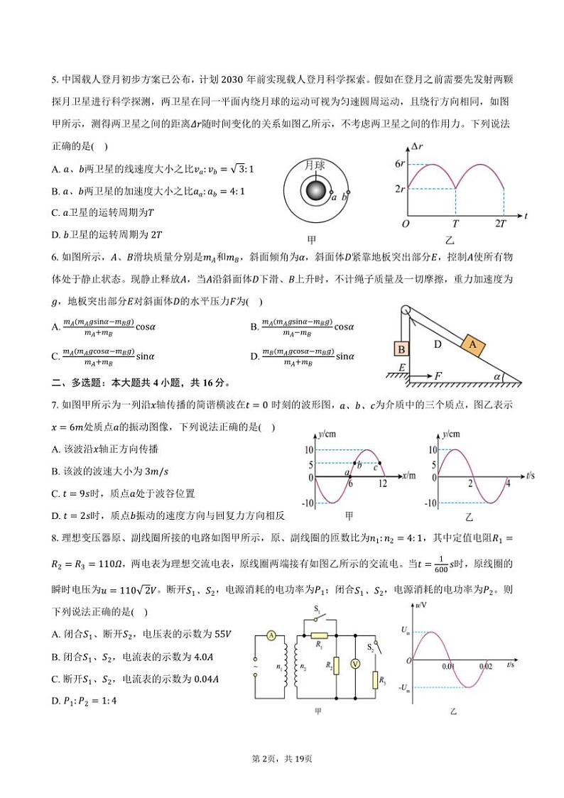 [物理]2024～2025学年湖南省永州市高三(第一次)模拟考试试卷(有解析)02
