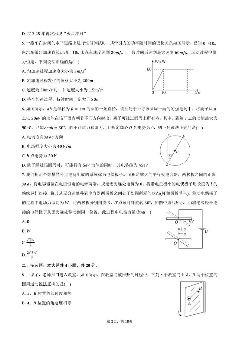 [物理]2024～2025学年湖南省长沙一中高二(上)开学试卷(有解析)第2页