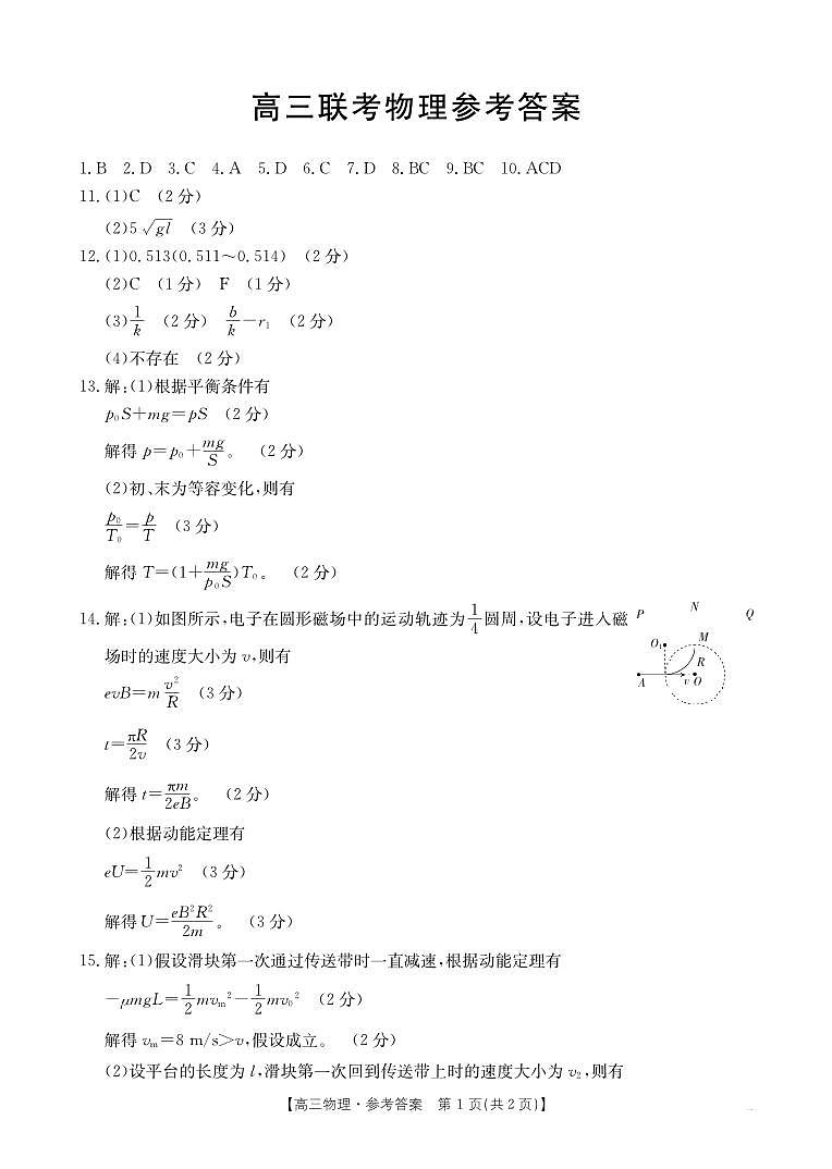 贵州省部分学校2024-2025学年高三上学期9月开学联考物理试卷01