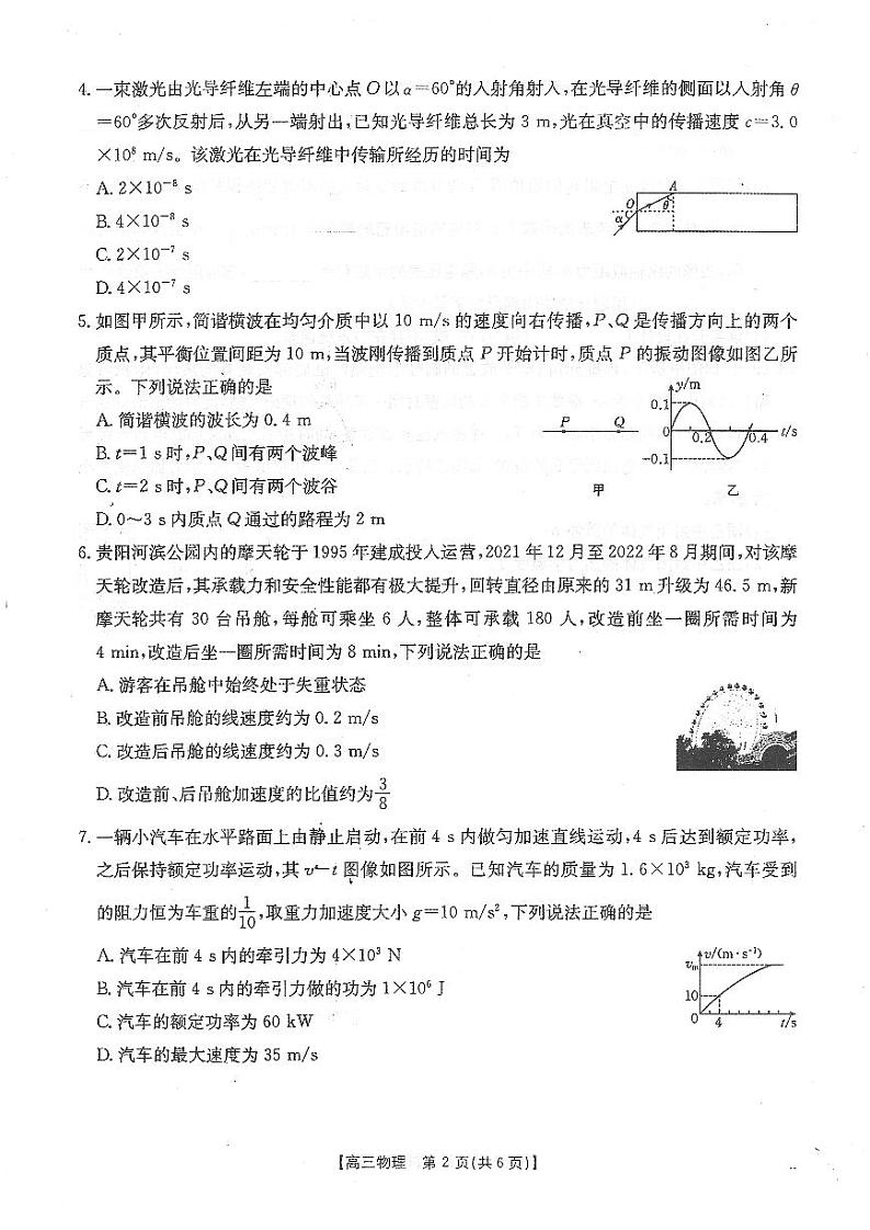 贵州省部分学校2024-2025学年高三上学期9月开学联考物理试卷02
