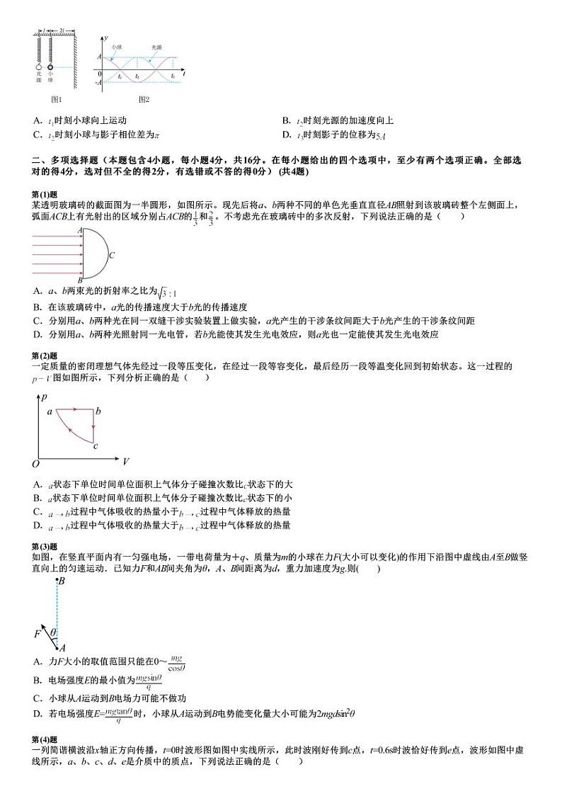 2024届内蒙古锡林郭勒盟高三冲刺统编版测试物理模拟试卷第3页