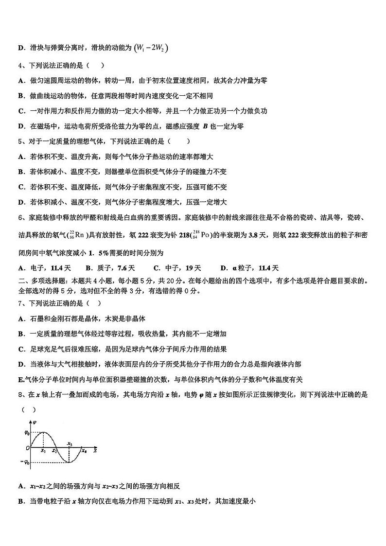 2024届山西省朔州市平鲁区李林中学高三下学期四模物理试卷第2页