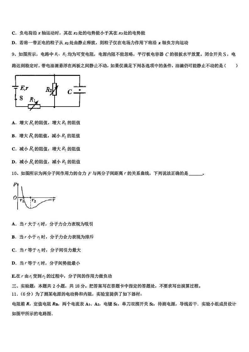 2024届山西省朔州市平鲁区李林中学高三下学期四模物理试卷第3页